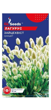Насіння Лагурусу Зайцехвіст ( 0,1г) 22211 фото